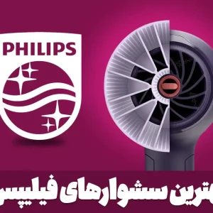 The best Philips hair dryer dehshikhshop1